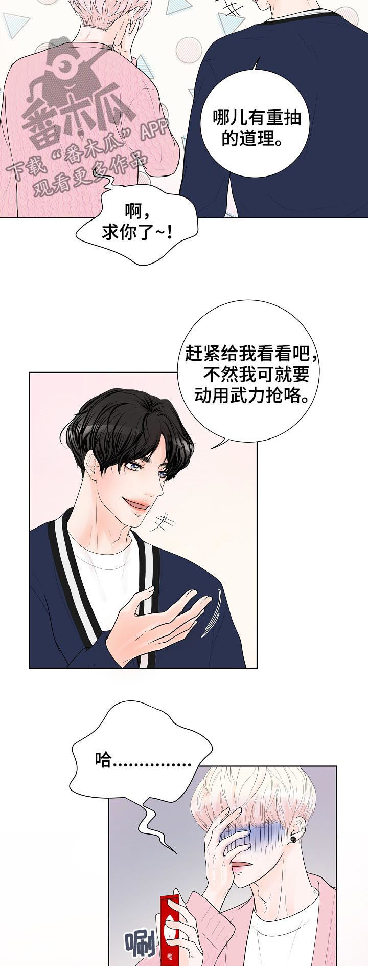 《产品试用员》第35章要对买家负责 第14页