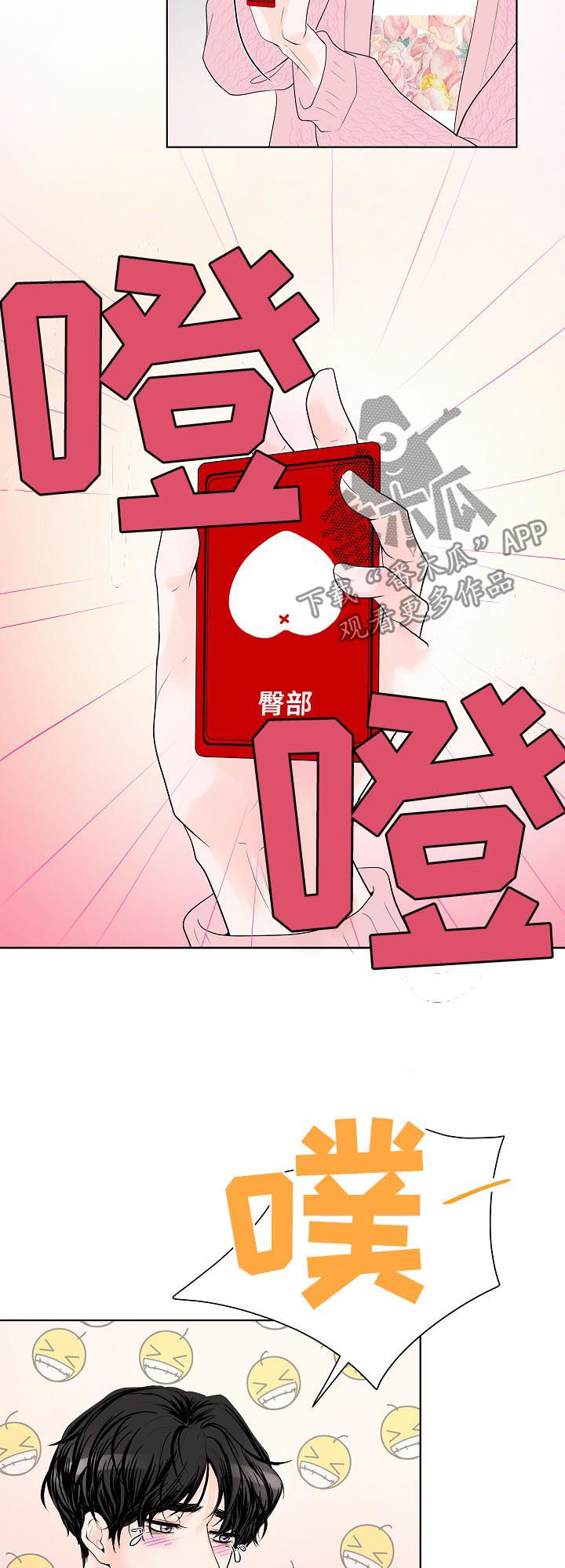 《产品试用员》第35章要对买家负责 第15页