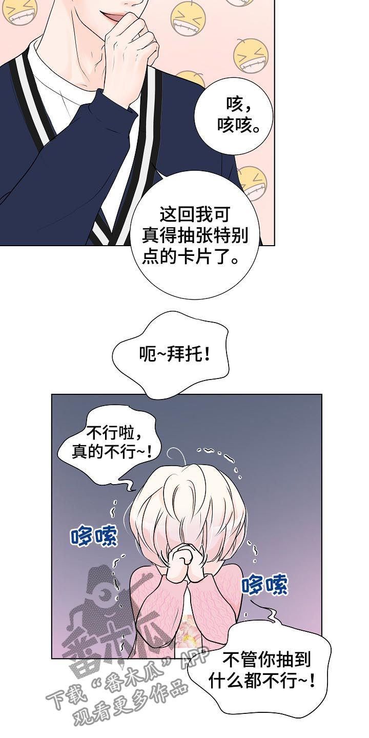 《产品试用员》第35章要对买家负责 第16页
