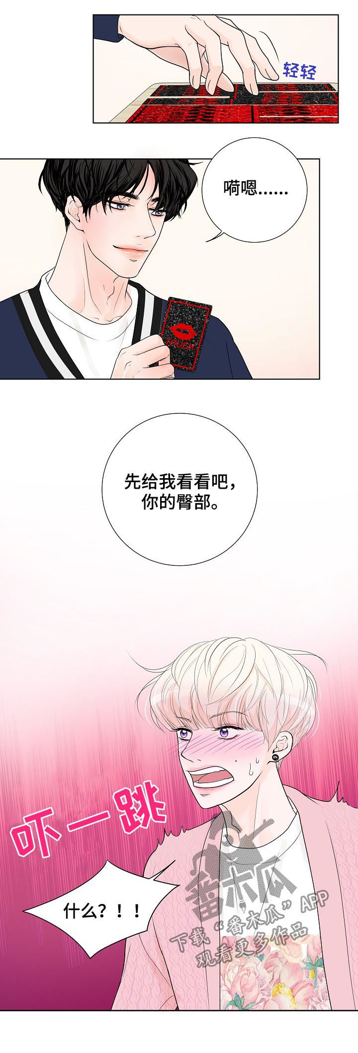 《产品试用员》第35章要对买家负责 第17页