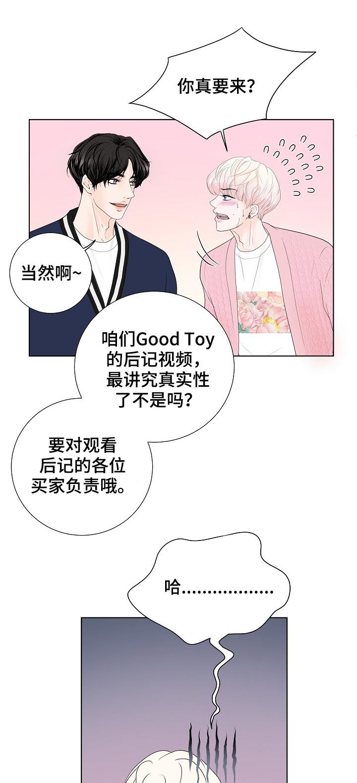 《产品试用员》第35章要对买家负责 第18页