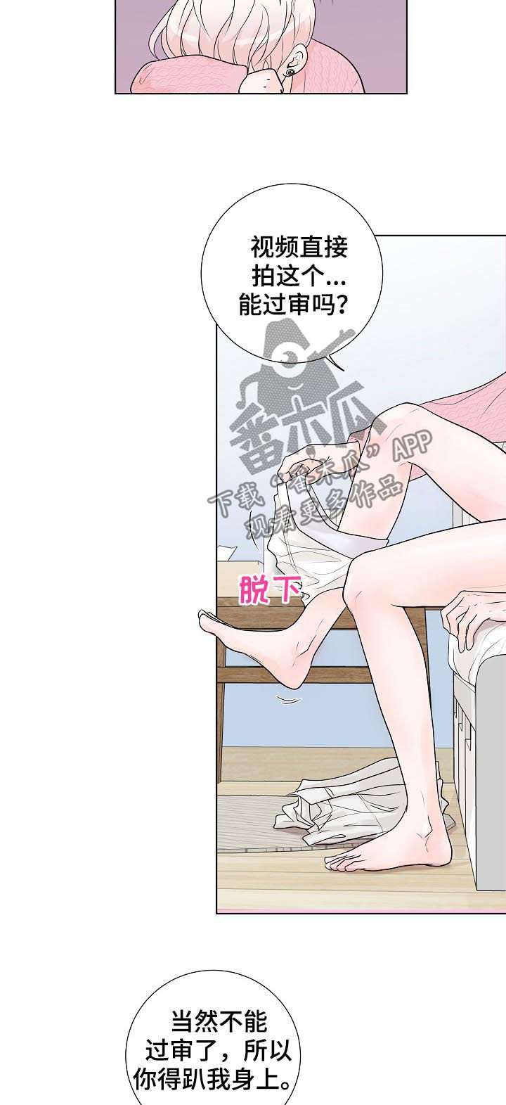 《产品试用员》第35章要对买家负责 第19页