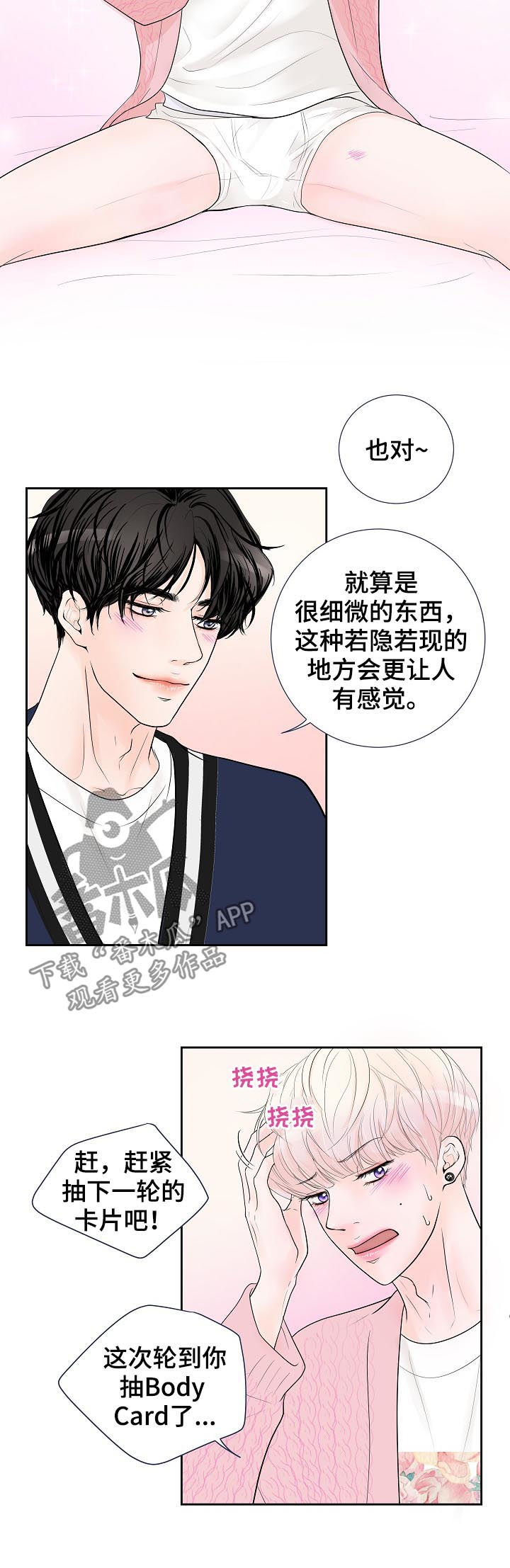 《产品试用员》第35章要对买家负责 第4页