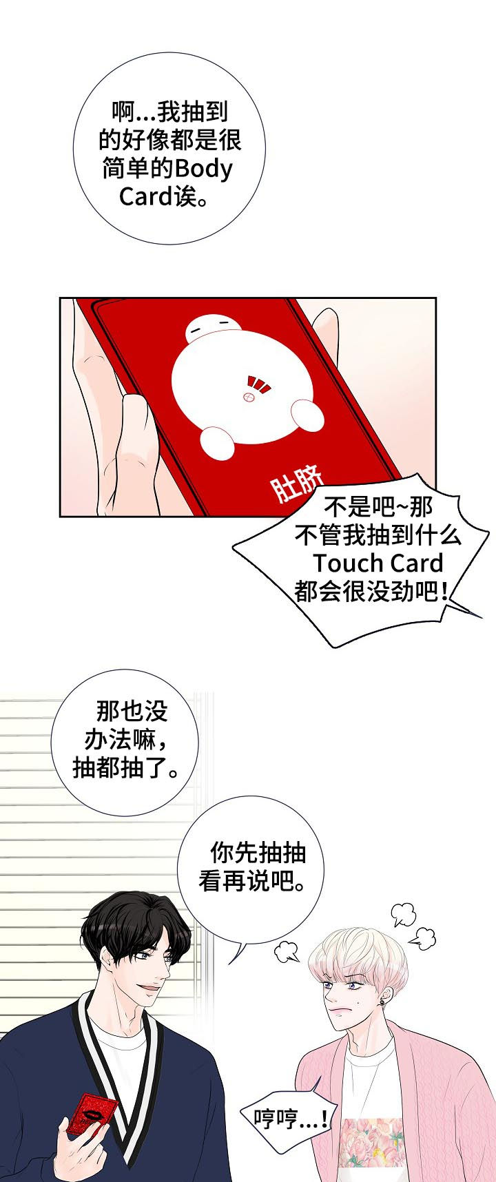 《产品试用员》第35章要对买家负责 第7页