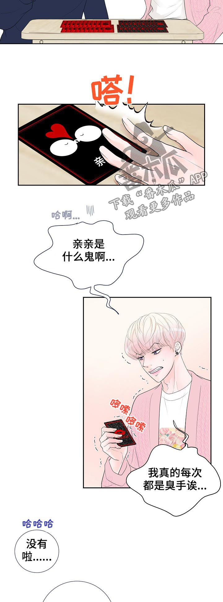 《产品试用员》第35章要对买家负责 第8页