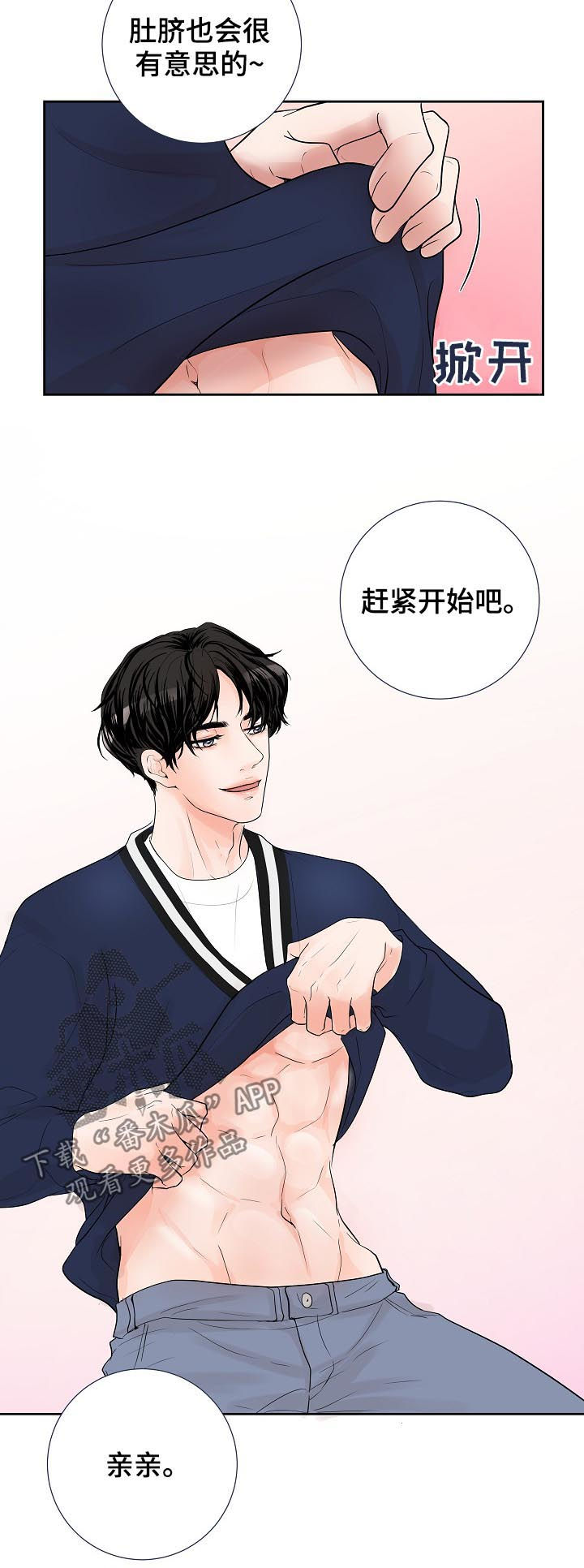 《产品试用员》第35章要对买家负责 第9页