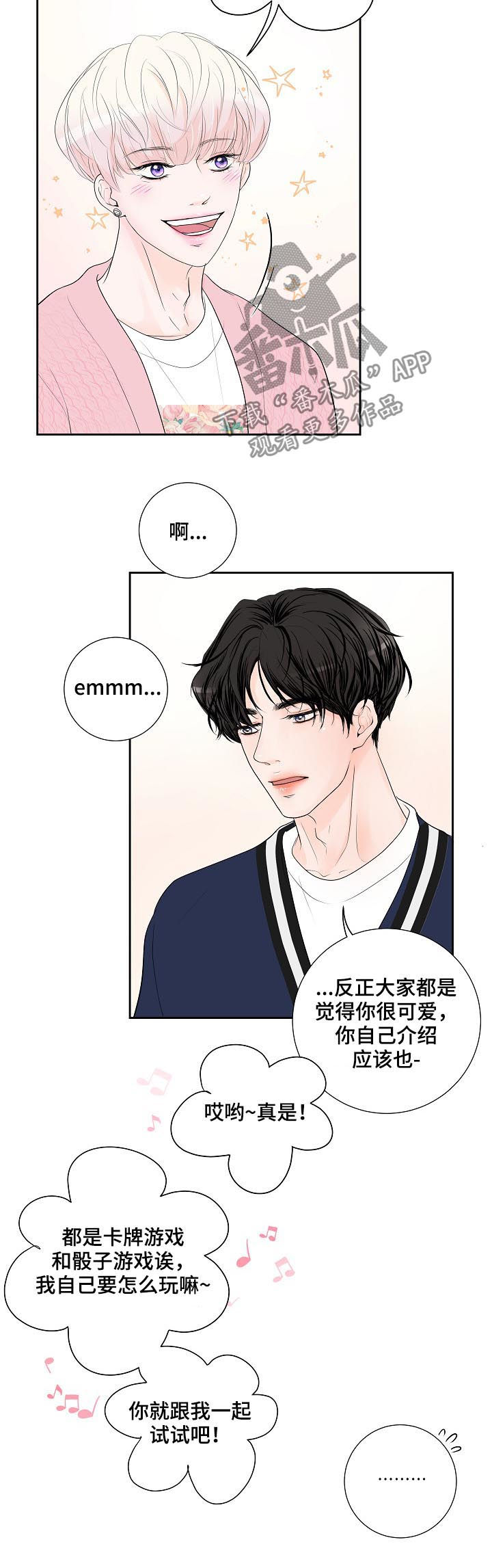 《产品试用员》第33章新主题 第10页