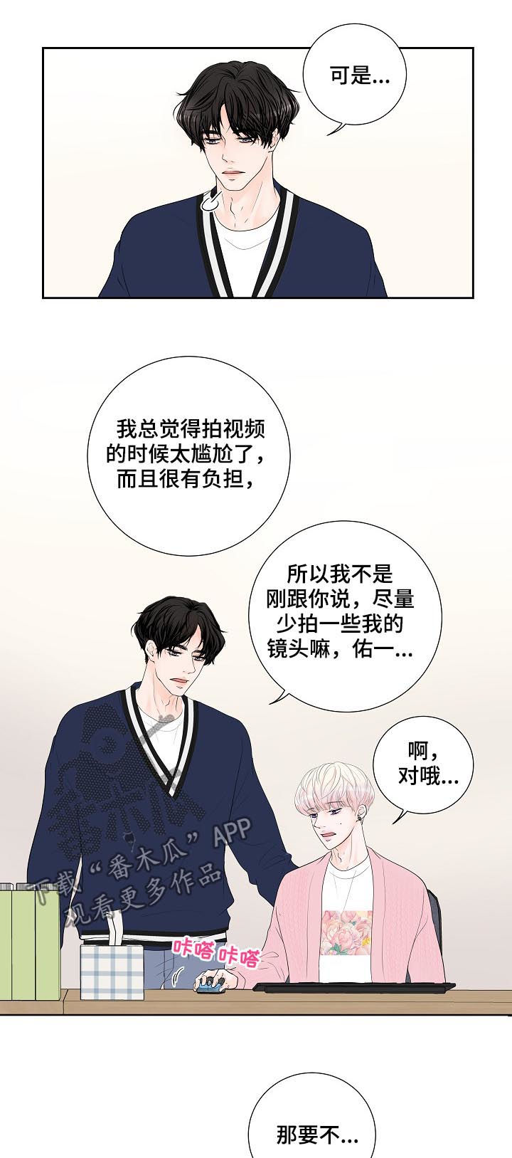 《产品试用员》第33章新主题 第11页