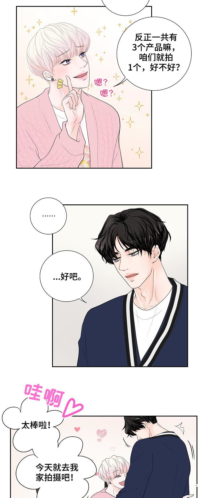 《产品试用员》第33章新主题 第12页