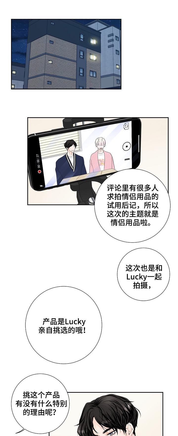 《产品试用员》第33章新主题 第14页