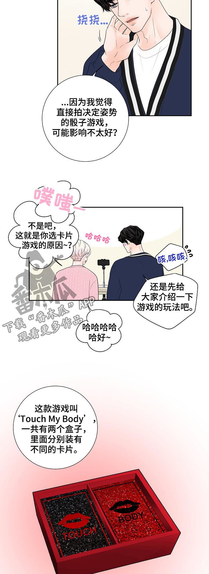 《产品试用员》第33章新主题 第15页