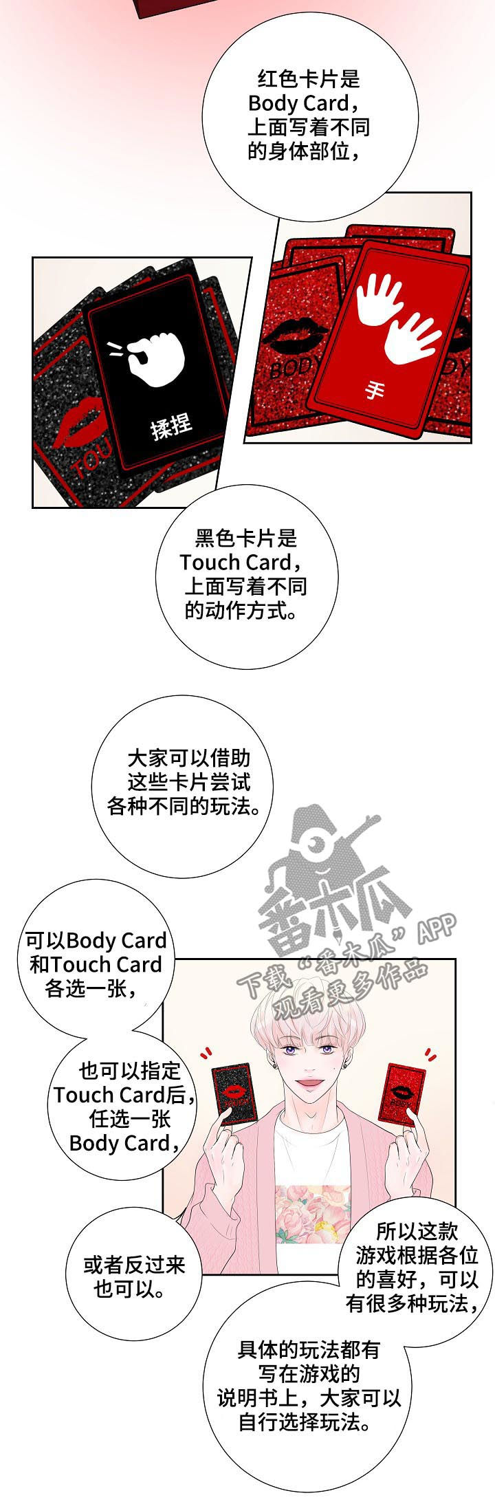 《产品试用员》第33章新主题 第16页