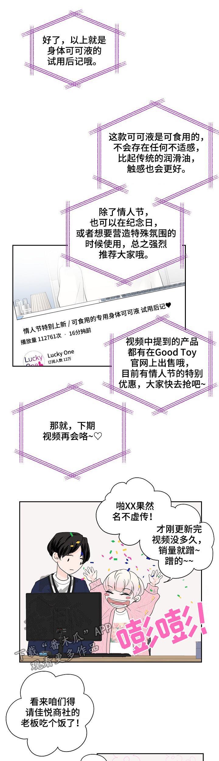 《产品试用员》第33章新主题 第5页