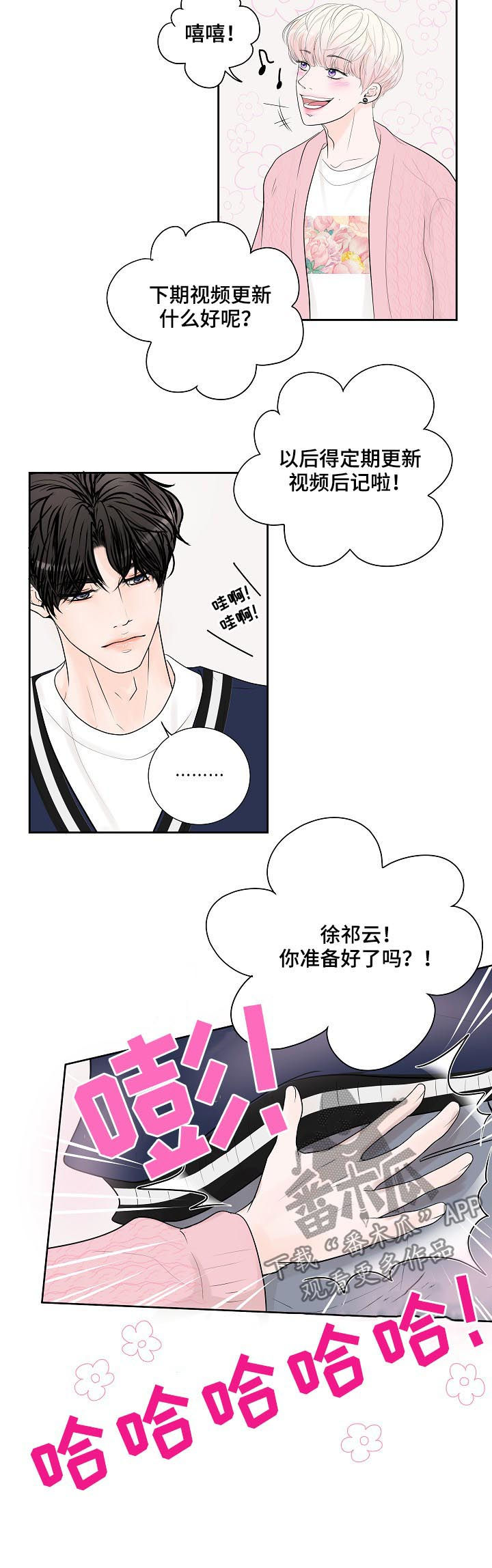 《产品试用员》第33章新主题 第6页