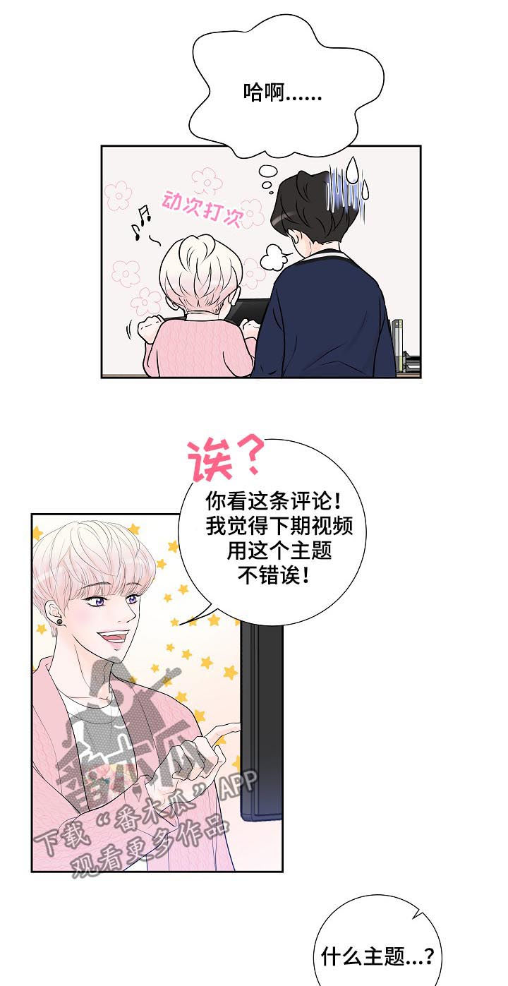 《产品试用员》第33章新主题 第8页