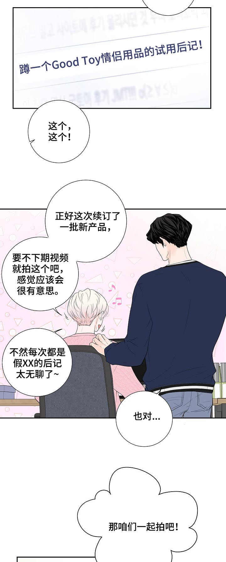 《产品试用员》第33章新主题 第9页