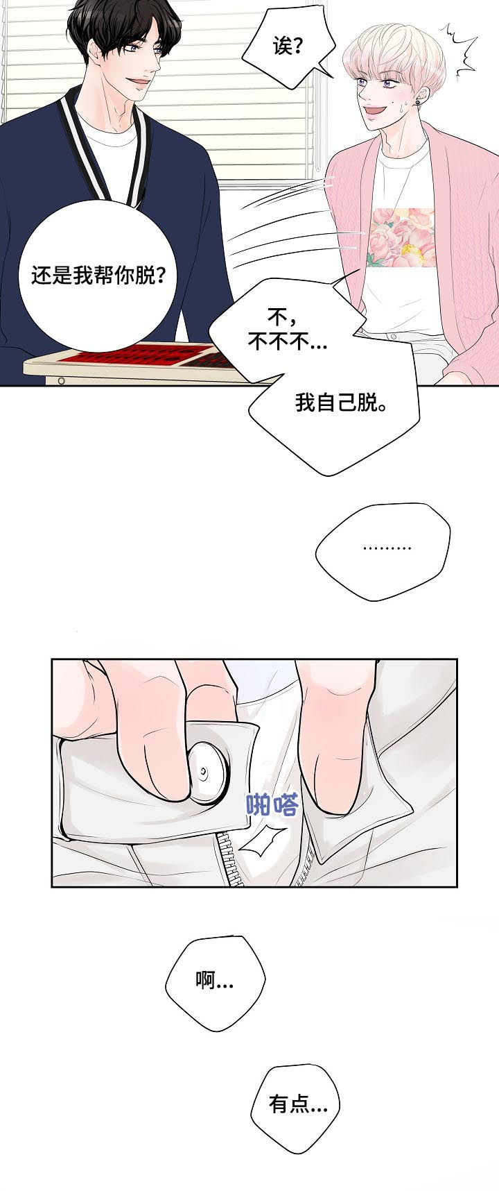 《产品试用员》第34章我会很轻的哦 第10页