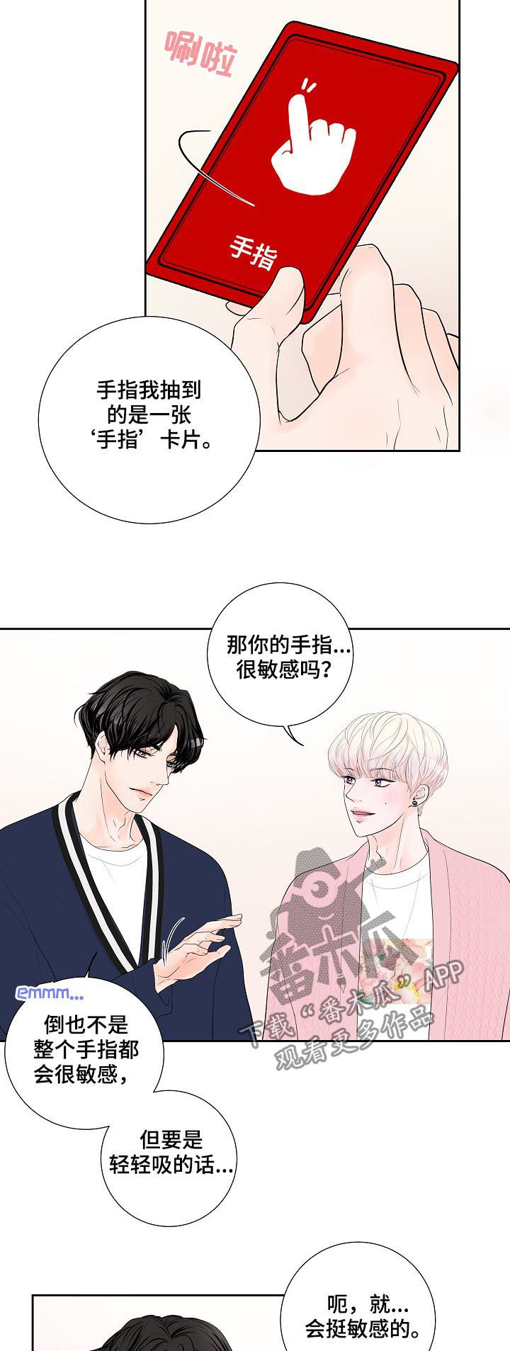 《产品试用员》第34章我会很轻的哦 第2页