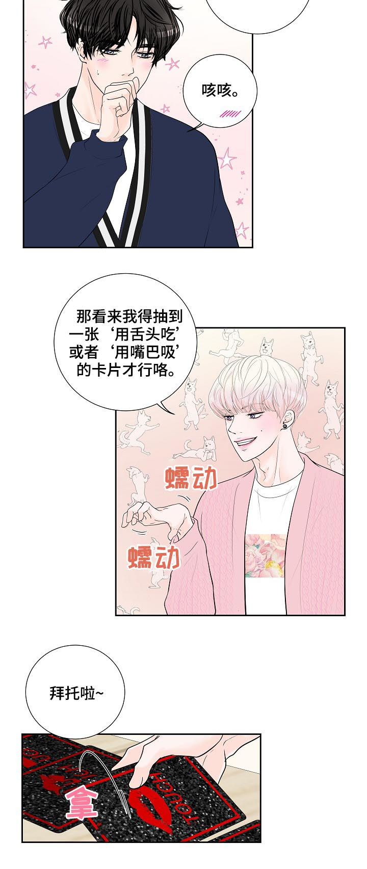 《产品试用员》第34章我会很轻的哦 第3页