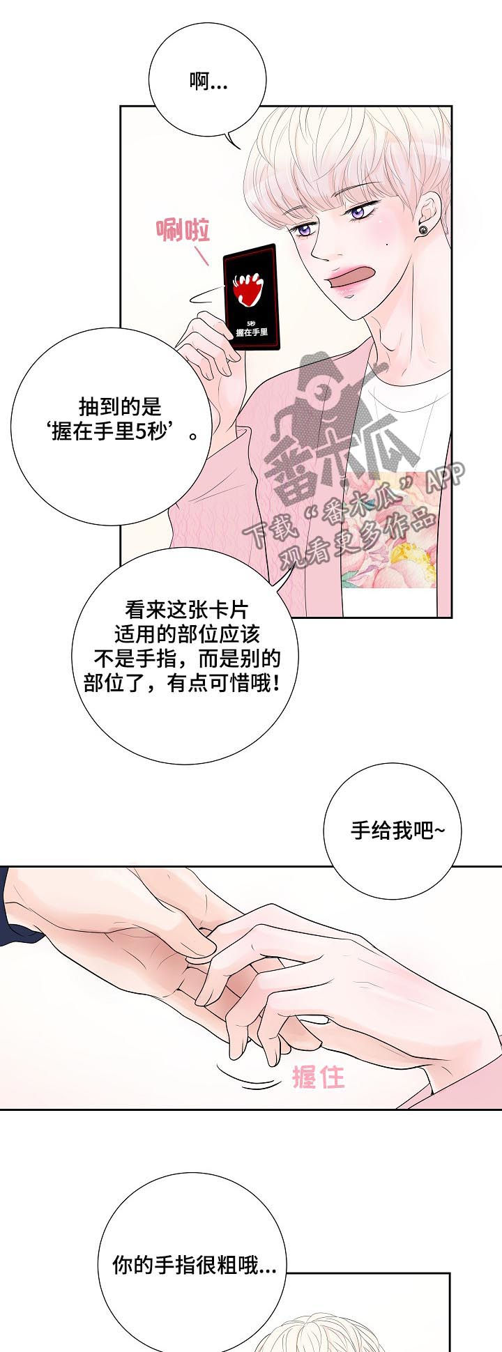 《产品试用员》第34章我会很轻的哦 第4页