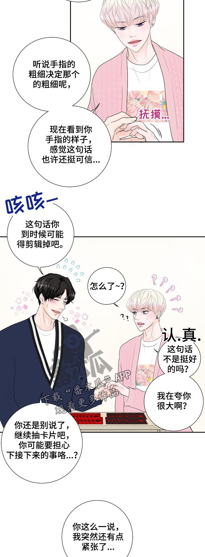 《产品试用员》第34章我会很轻的哦 第5页