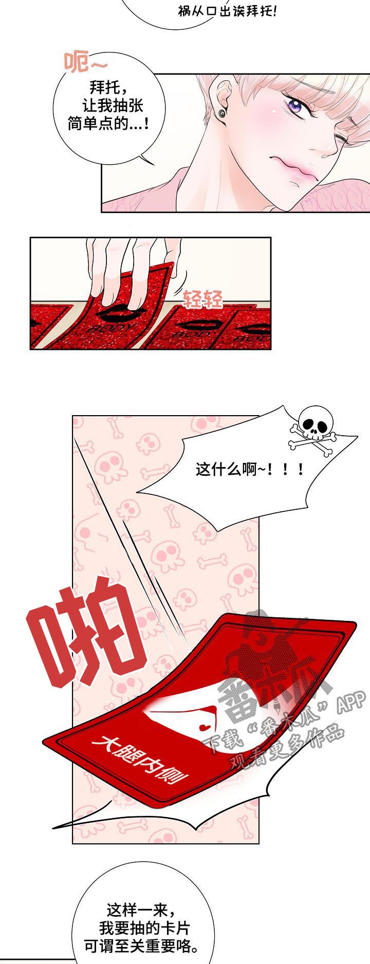 《产品试用员》第34章我会很轻的哦 第6页