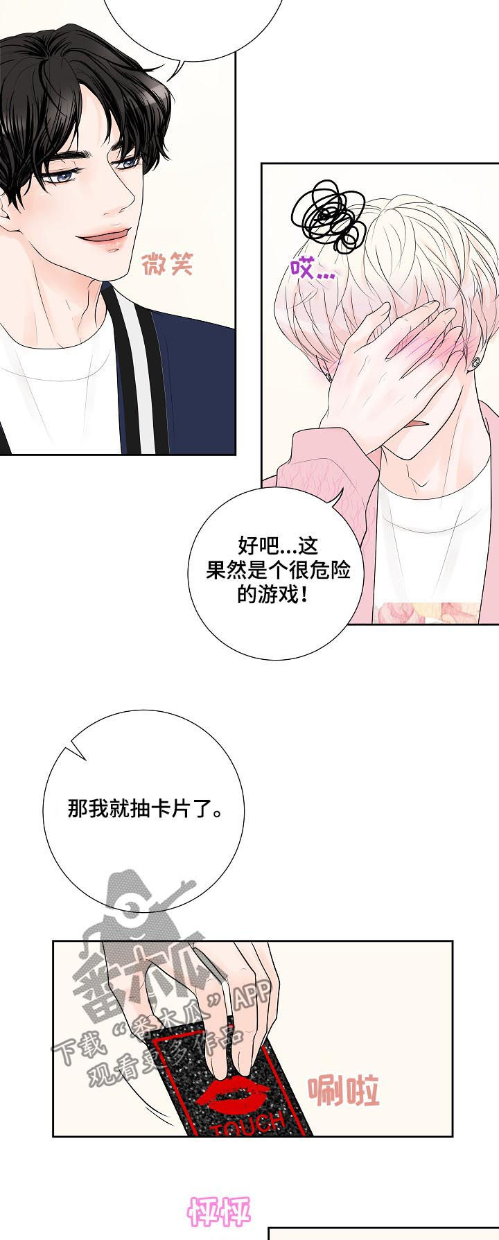 《产品试用员》第34章我会很轻的哦 第7页