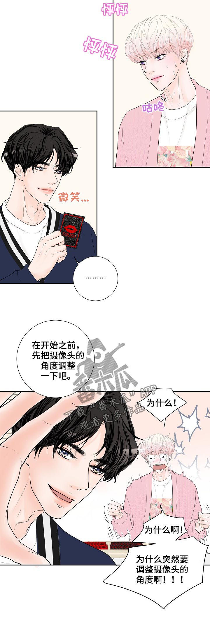 《产品试用员》第34章我会很轻的哦 第8页
