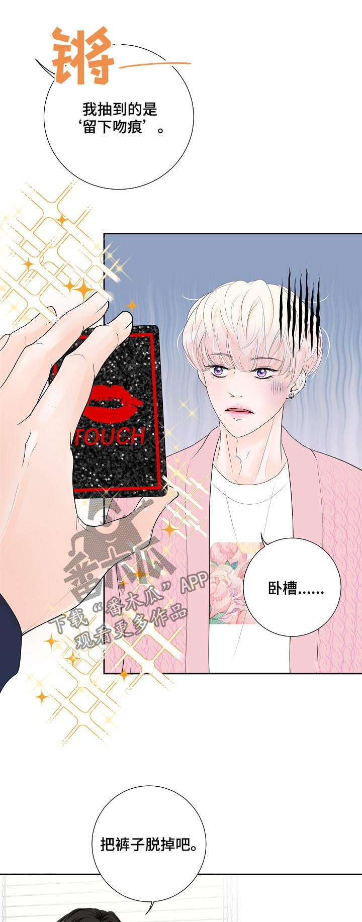 《产品试用员》第34章我会很轻的哦 第9页