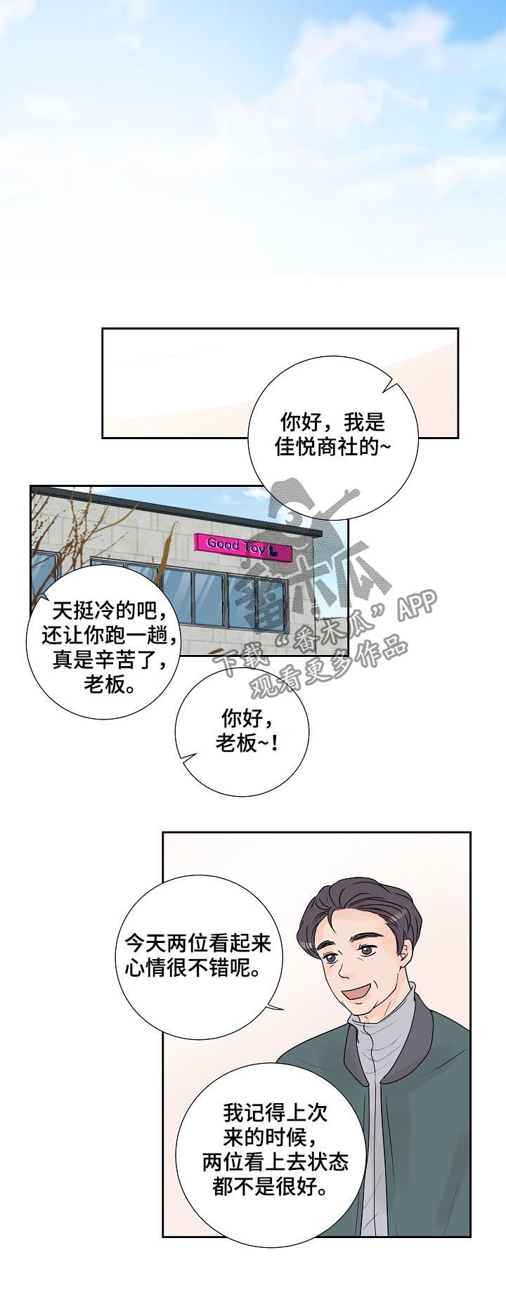 《产品试用员》第30章销量下滑 第13页