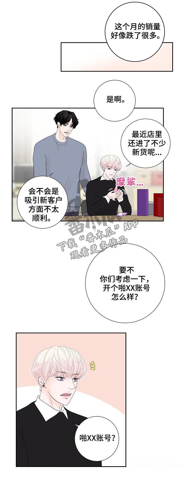 《产品试用员》第30章销量下滑 第16页