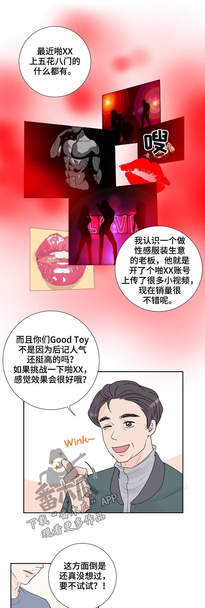 《产品试用员》第30章销量下滑 第17页