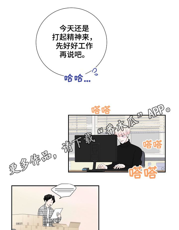 《产品试用员》第30章销量下滑 第1页