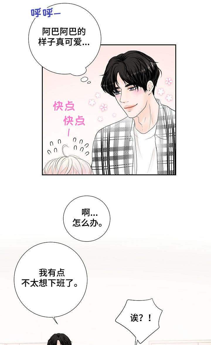 《产品试用员》第30章销量下滑 第3页
