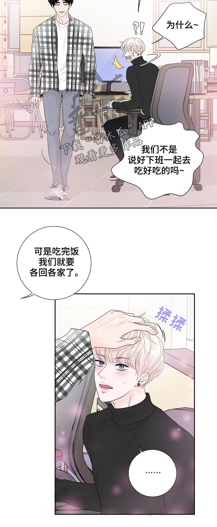 《产品试用员》第30章销量下滑 第4页