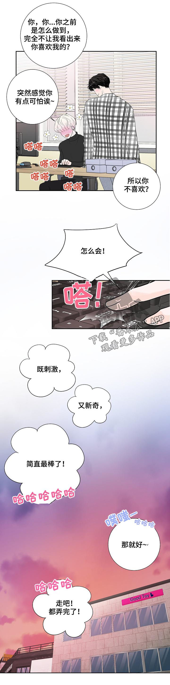 《产品试用员》第30章销量下滑 第5页