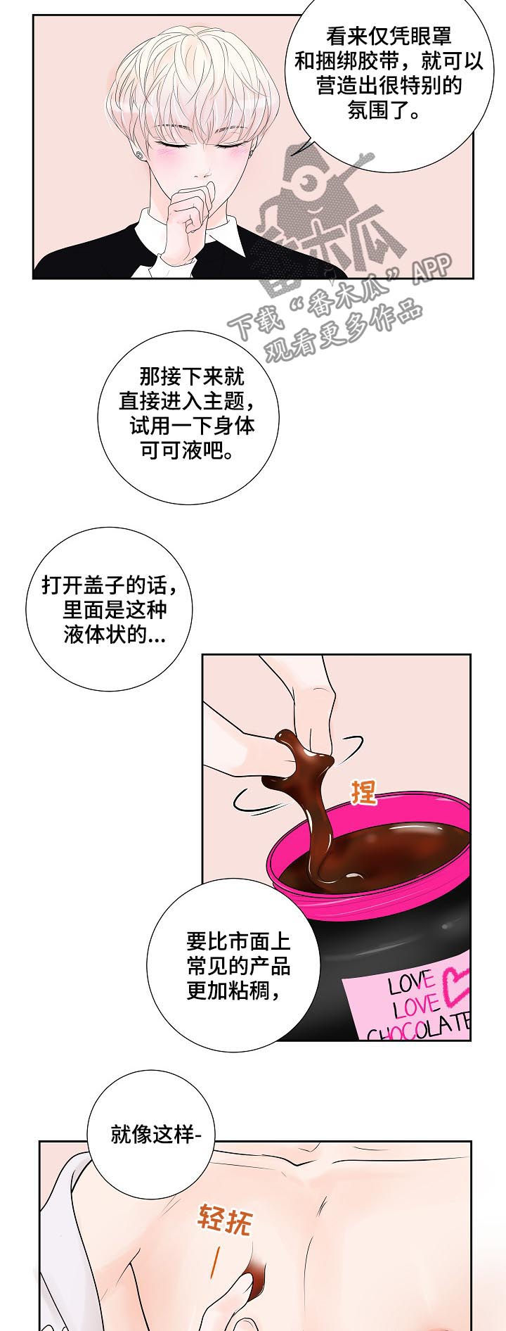 《产品试用员》第32章产品体验 第2页