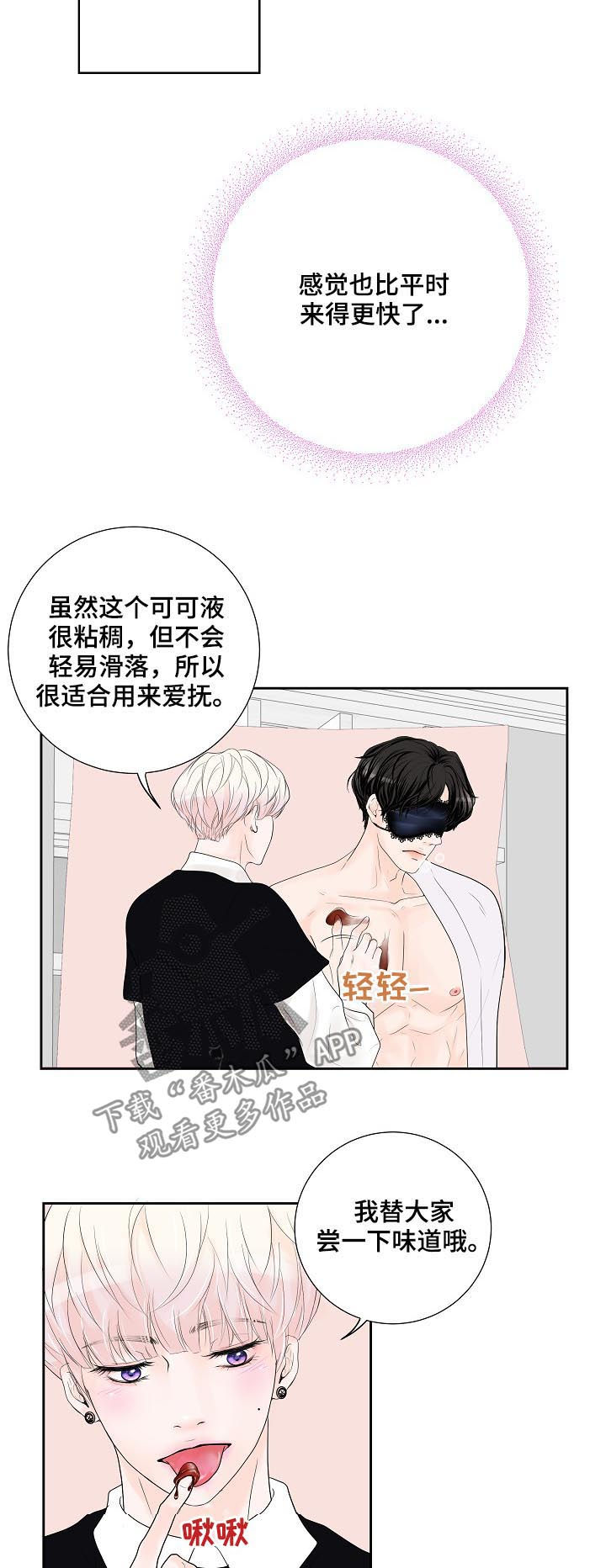 《产品试用员》第32章产品体验 第4页
