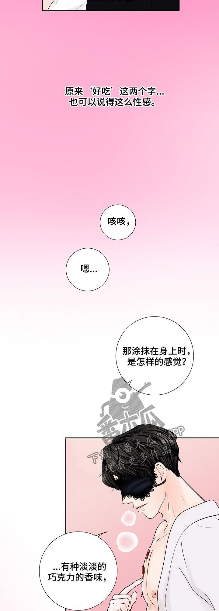《产品试用员》第32章产品体验 第7页