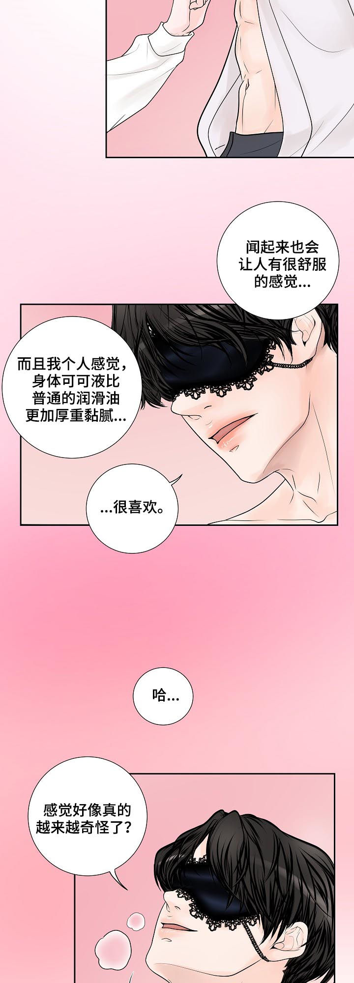 《产品试用员》第32章产品体验 第8页