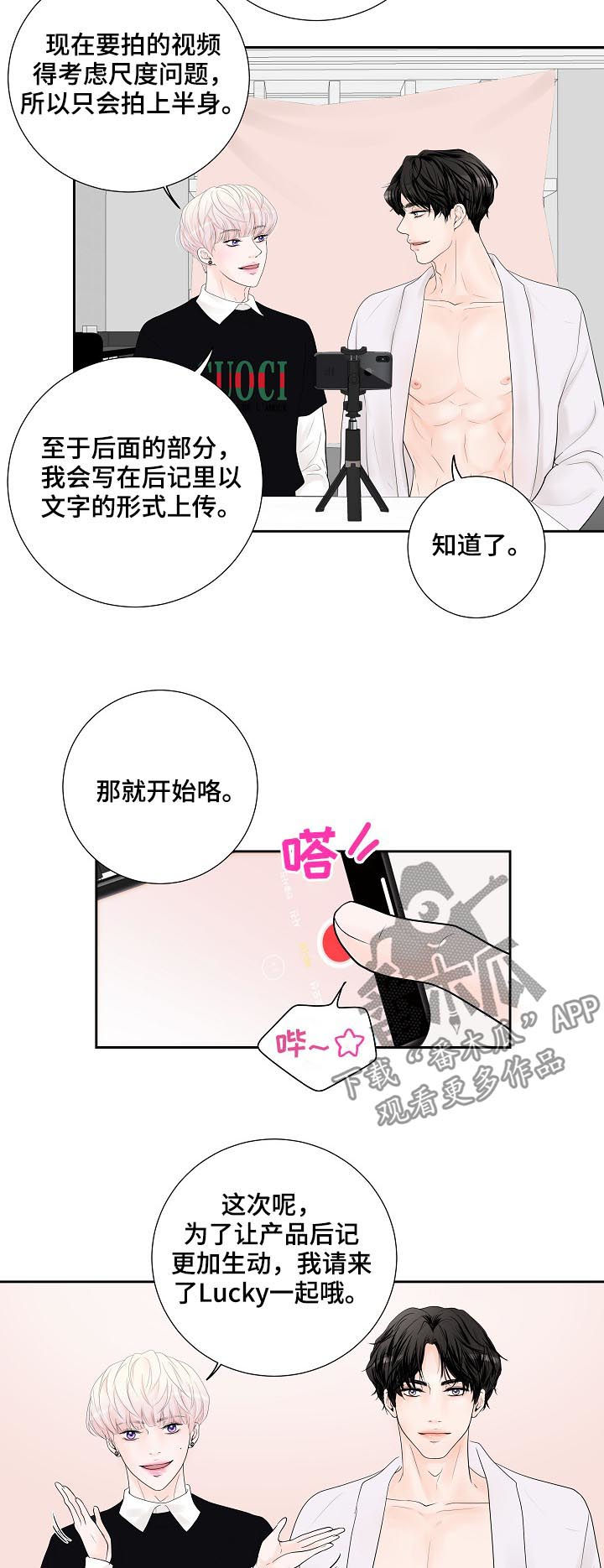 《产品试用员》第31章视频拍摄 第10页