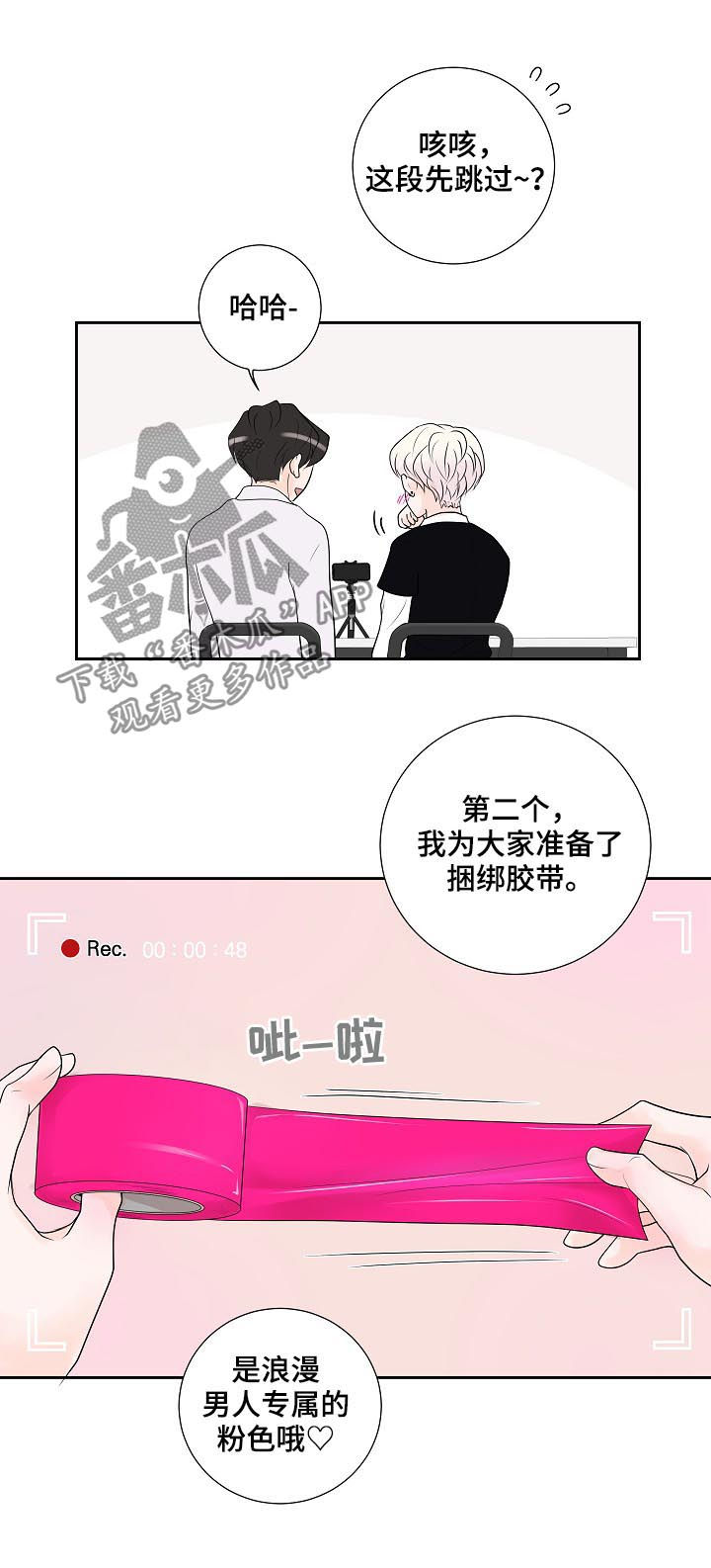 《产品试用员》第31章视频拍摄 第13页