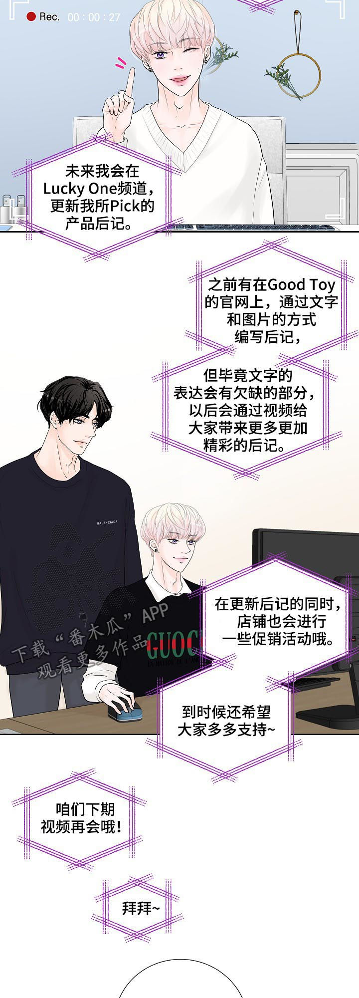《产品试用员》第31章视频拍摄 第2页