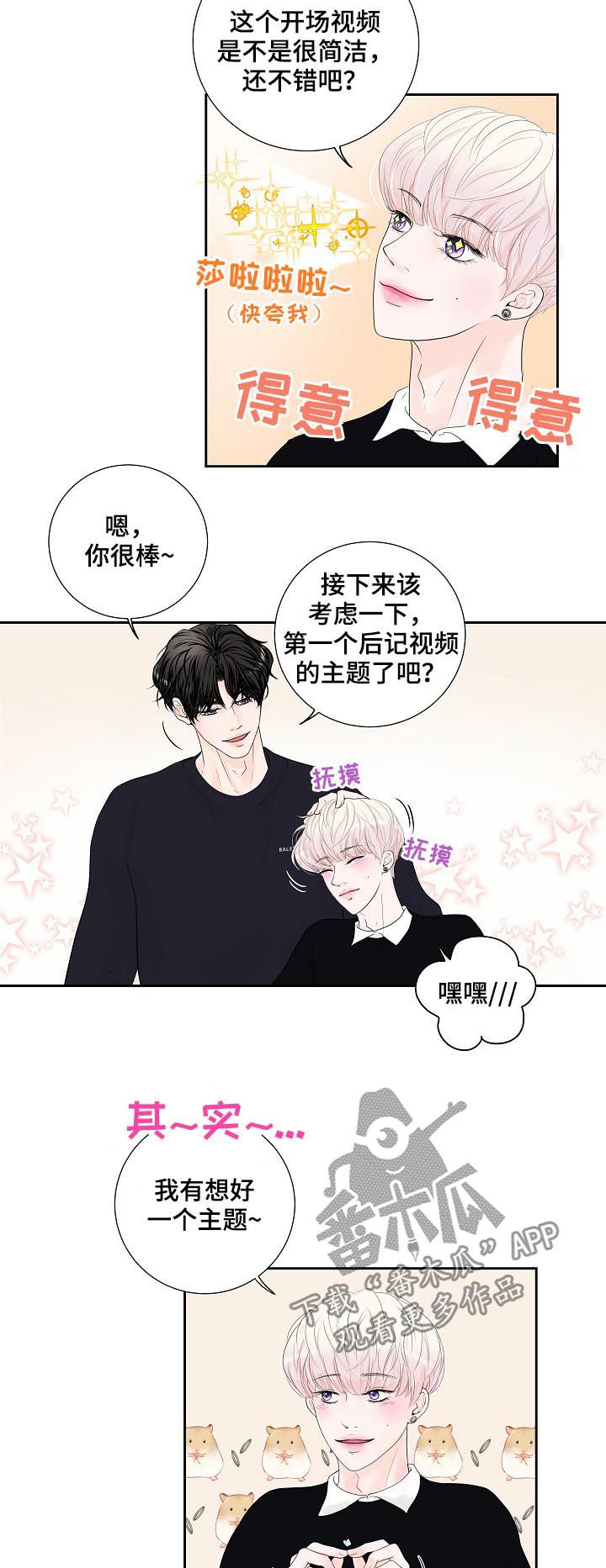 《产品试用员》第31章视频拍摄 第3页