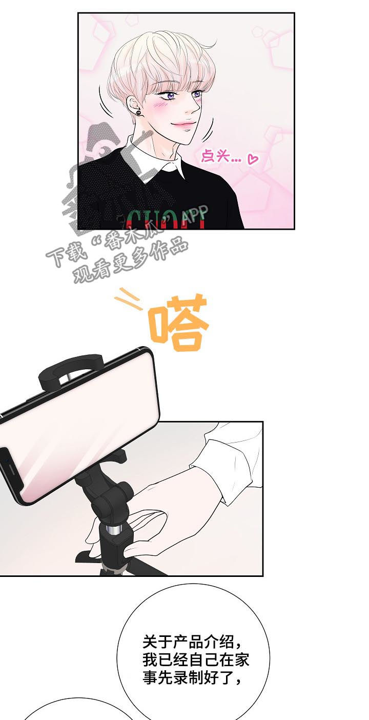 《产品试用员》第31章视频拍摄 第9页