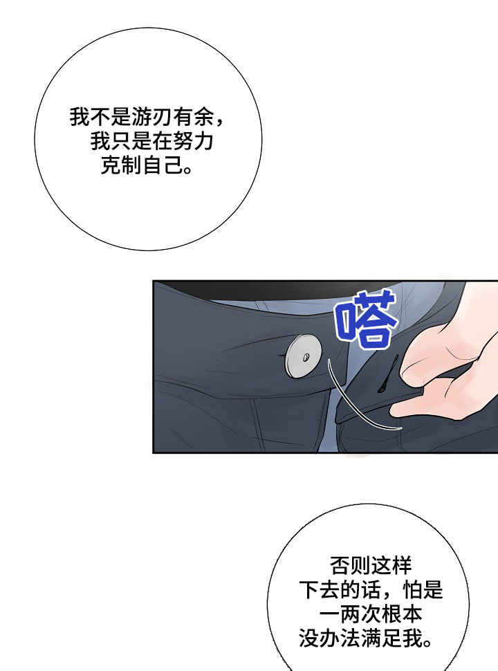《产品试用员》第27章才刚要开始 第11页