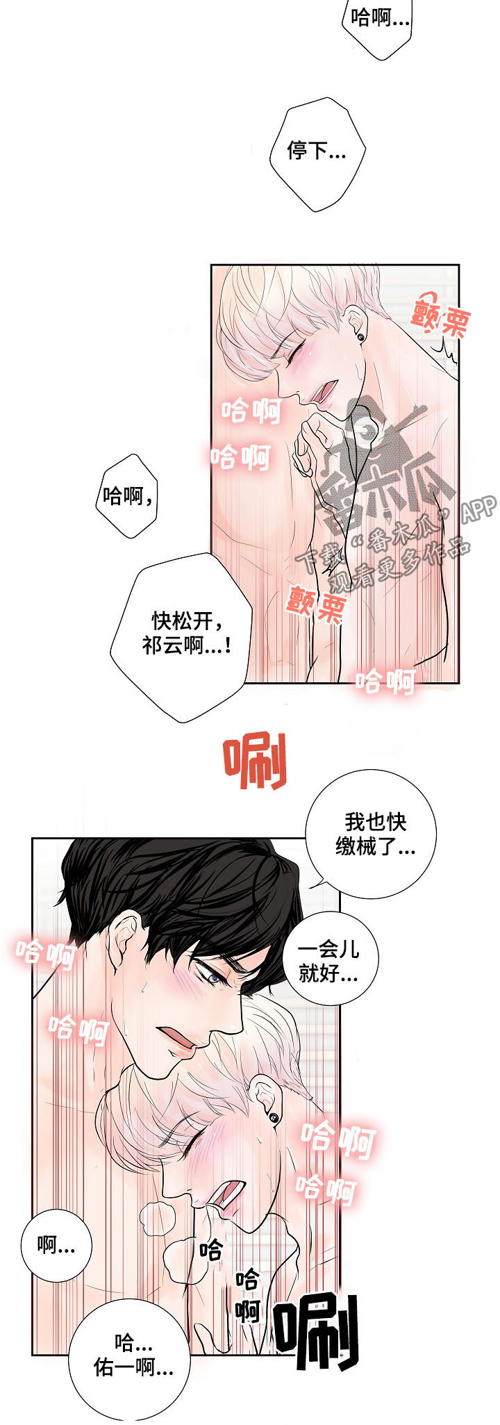 《产品试用员》第27章才刚要开始 第16页