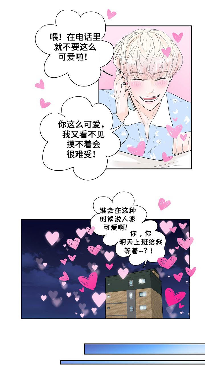 《产品试用员》第29章甜蜜 第10页