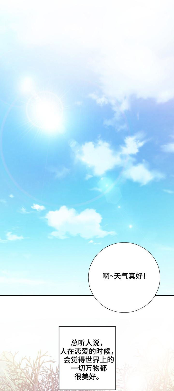 《产品试用员》第29章甜蜜 第11页