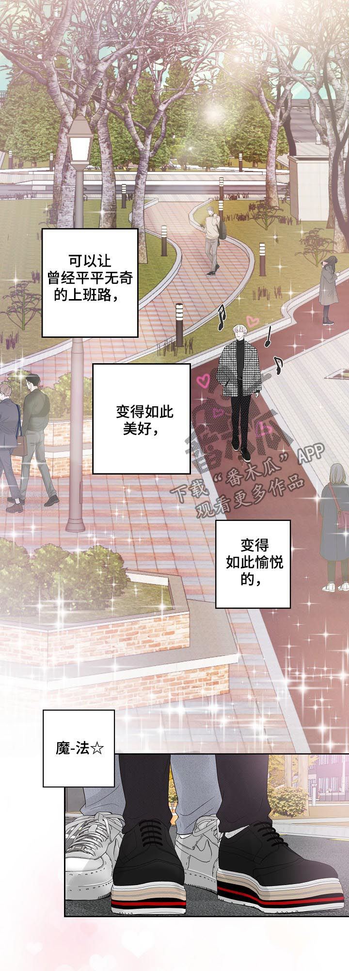 《产品试用员》第29章甜蜜 第12页